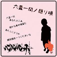 Roku Tatami Hitoma No In Ri Uta